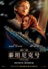 泰坦尼克号3D版