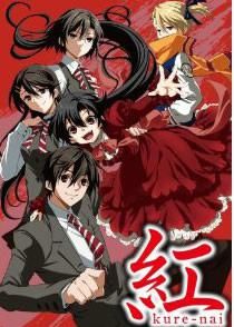 红Kure-Nai OVA