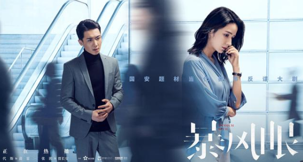 《暴风眼》高能来袭，开启“狼人杀” 局，谁是“沉睡者”惹人猜想