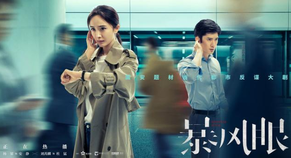 《暴风眼》高能来袭，开启“狼人杀” 局，谁是“沉睡者”惹人猜想