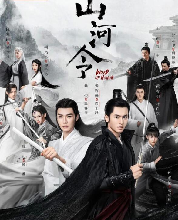 《山河令》为什么能火？