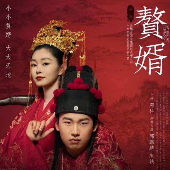 导演意外说漏嘴《赘婿2》上线时间，郭麒麟表情不淡定了