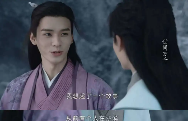 山河令：老温讲的两个故事，你看懂了吗？