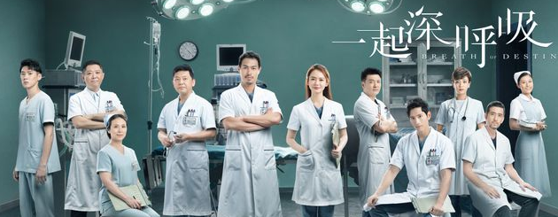 援外医疗剧《一起深呼吸》将于3月23日播出，戚薇搭档杨祐宁组CP