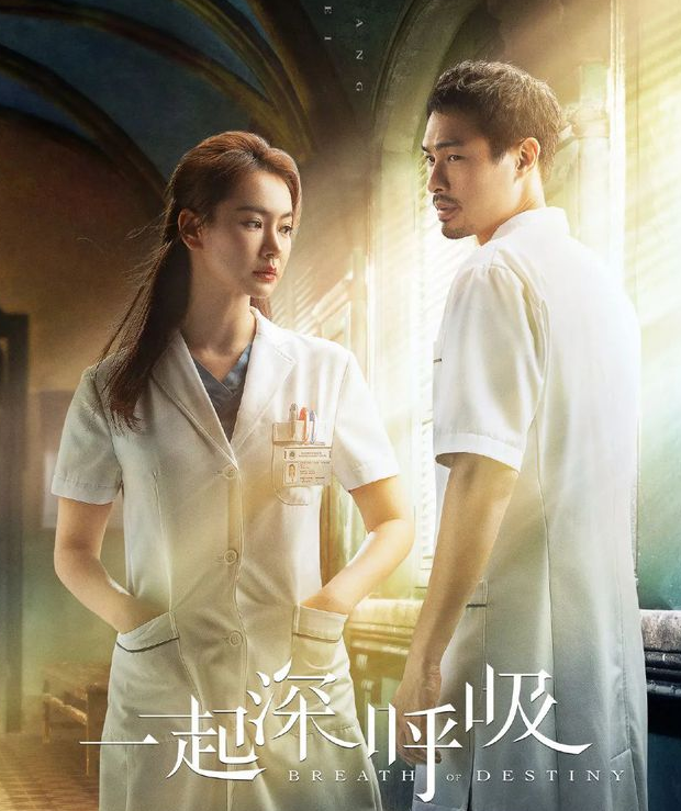 《一起深呼吸》戚薇：演绎援外医生践行职业信仰