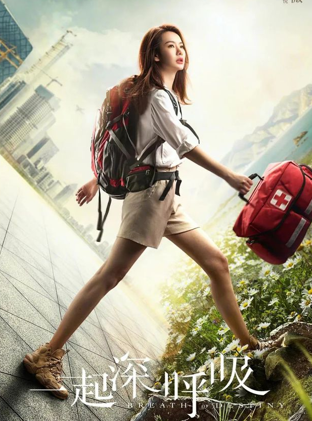 《一起深呼吸》戚薇：演绎援外医生践行职业信仰