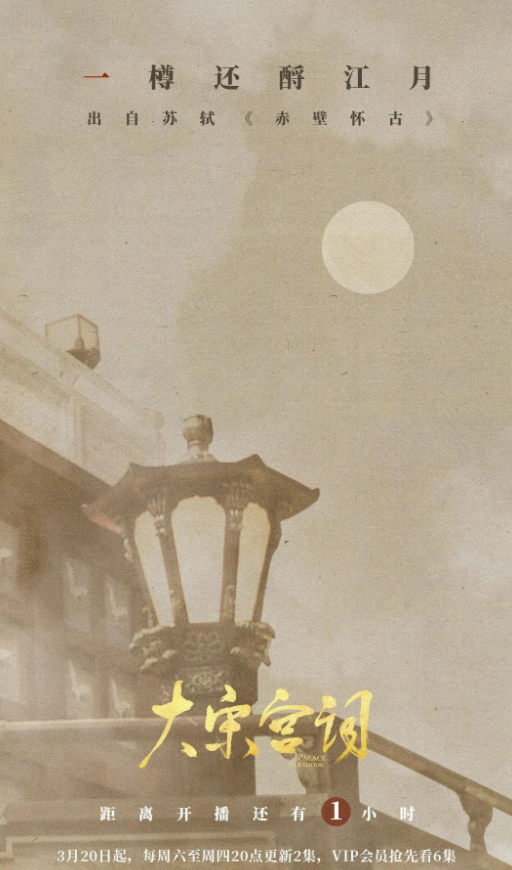 《大宋宫词》，不合时宜的大女主只值3.8分