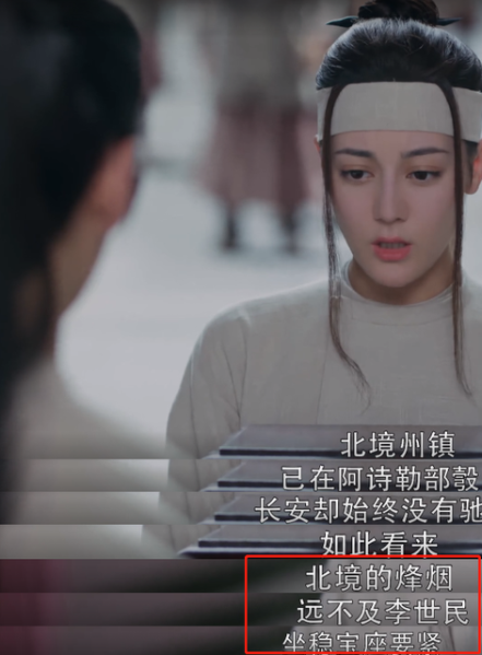 《长歌行》女主降智，李世民为皇位舍弃疆土？剧情bug多