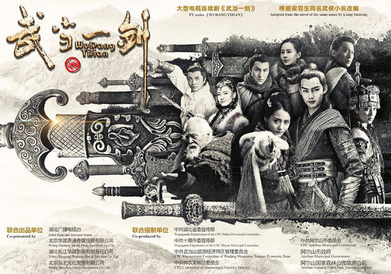 古装武侠剧《武当一剑》4月13日登陆央视8套