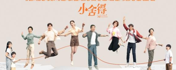 电视剧《小舍得》开播以来口碑极高，受到大量观众追捧
