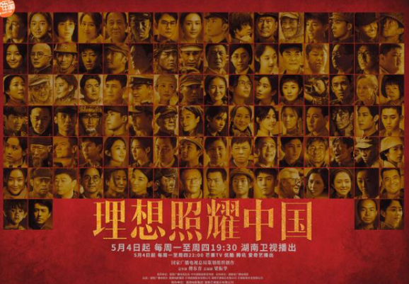 系列短剧《理想照耀中国》热播，30个单元书写共同信仰