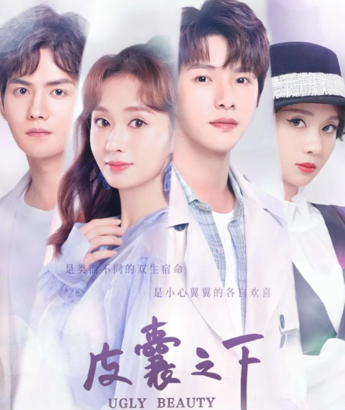 八月长安又一力作《皮囊之下》定档5月11号，新人演员受期待