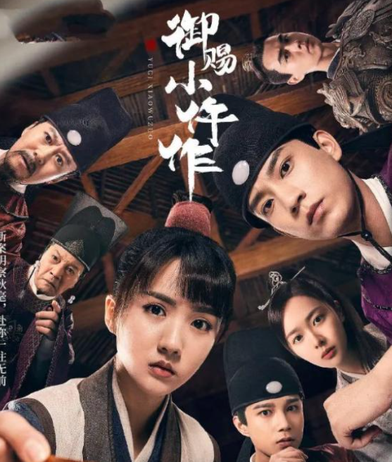 《御赐小仵作》谈出圈原因，因为热爱与真诚