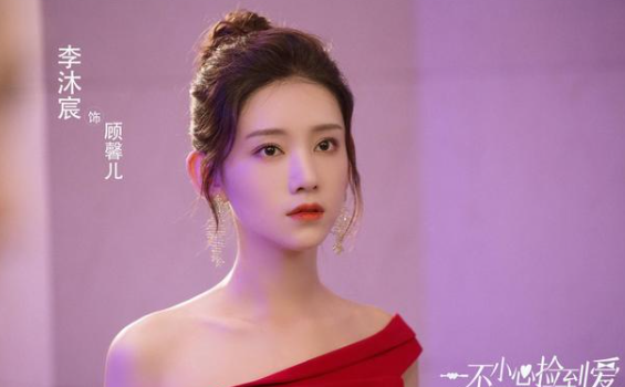 《一不小心捡到爱》今日甜蜜开播，李沐宸饰演傲娇富家千金气场全开