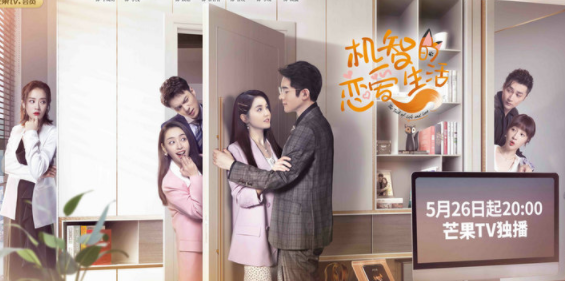 《机智的恋爱生活》今日开播，季肖冰一人分饰“四角”，搭档金雯昕上演狐系恋爱