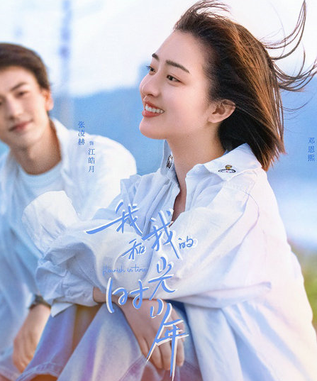 全员高颜值的《我和我的时光少年》来啦，主题曲由胡夏演唱