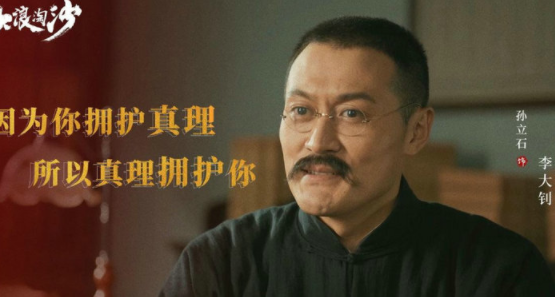 电视剧《大浪淘沙》今晚收官，孙立石诚心演绎给观众留下深刻印象