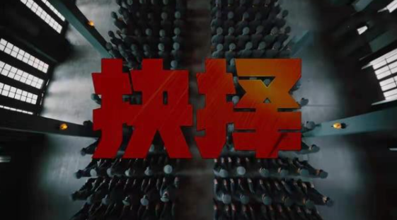 《理想照耀中国》之《抉择》篇章：王一博气场强大，眼神戏特别到位