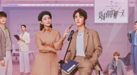 《变成你的那一天》张新成：不仅有颜值也有演技