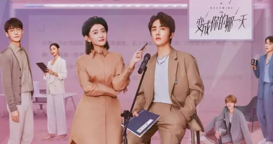 电视剧《变成你的那一天》五星好评不断，这个“娇俏”男主也火了