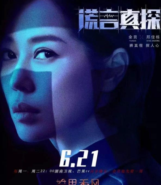 《谎言真探》首播获好评，余男邢家栋表现很出色