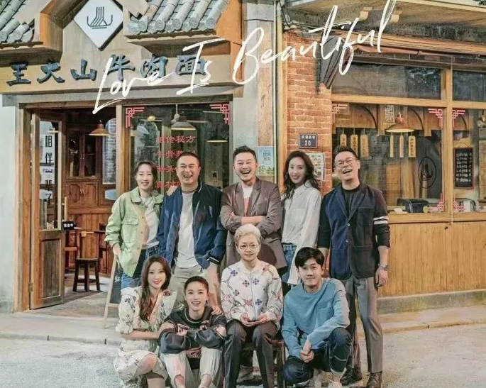 《对你的爱很美》：中国式的家庭喜剧