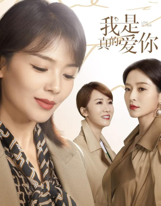 电视剧《我是真的爱你》几对cp都很甜，有一对却没结果