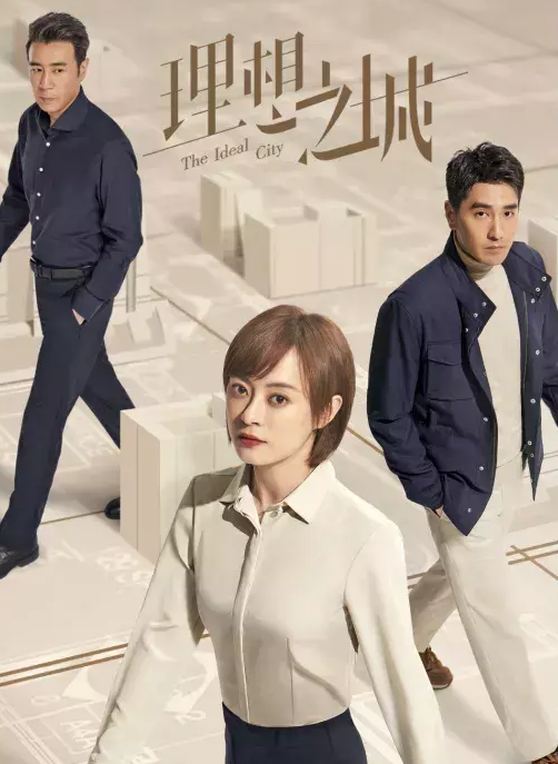 《理想之城》被唱衰？来看看技术型大女主的反攻