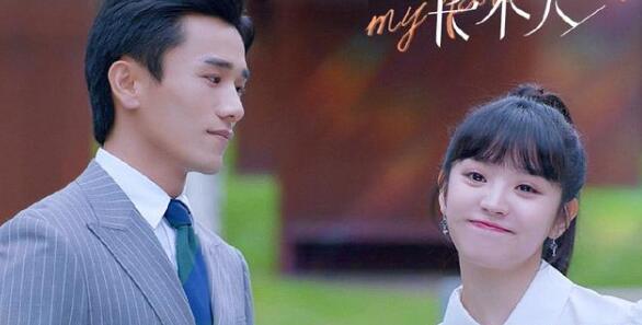 我的邻居长不大：情敌也可以是三观正的角色