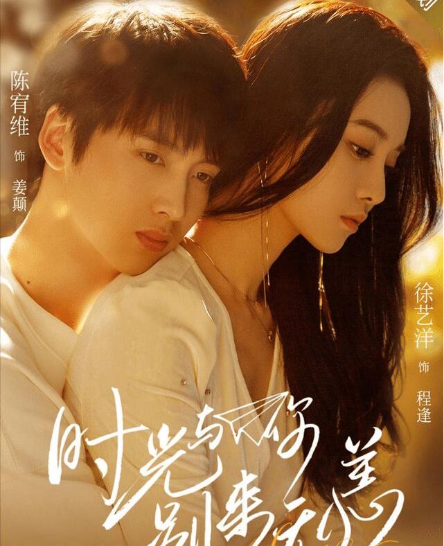 徐艺洋首部处女作，开启“巅峰之恋”