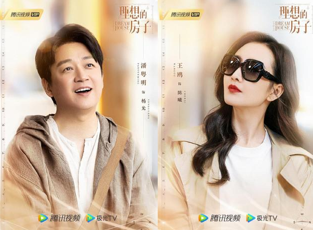 电视剧《理想的房子》公布阵容，潘粤明、王鸥等加盟