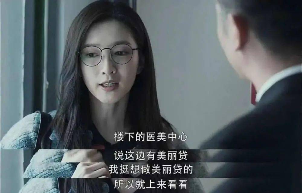 《扫黑风暴》的“美丽贷”害了多少花季少女？爱美并没有错！