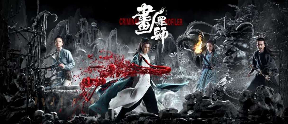 古代悬疑《画罪师》开播，聚集高能职业看点十足 