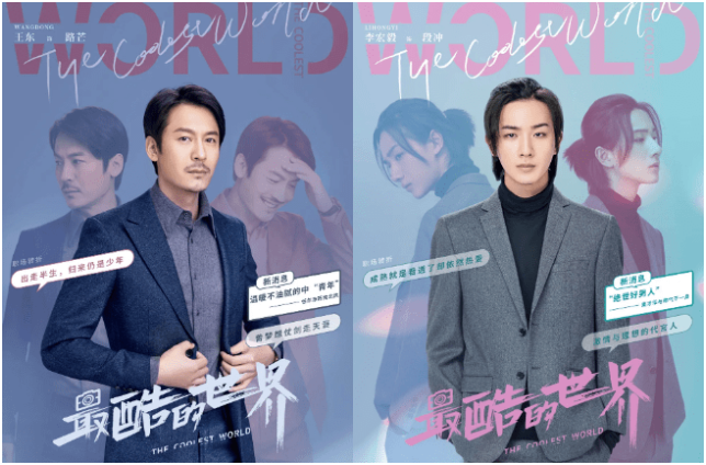 原创 《最酷的世界》：开播第一集就赚足了我的泪点 