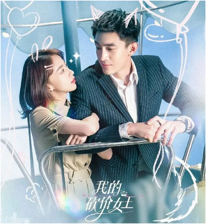 《我的砍价女王》：秦贺博作为商业间谍,收购长盛后被抛弃