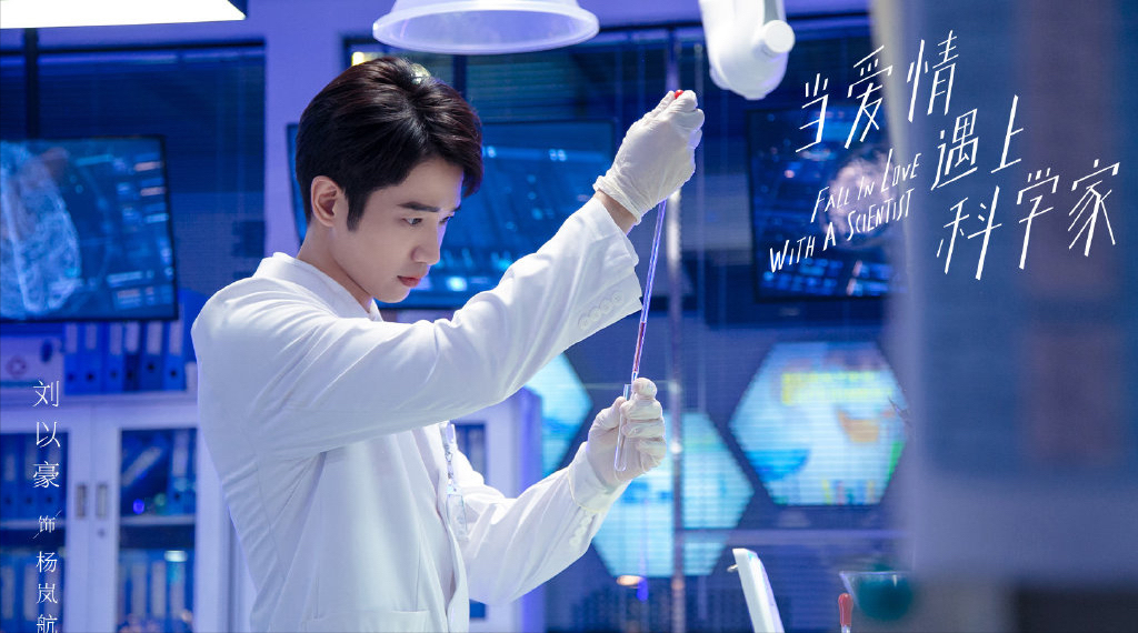《当爱情遇上科学家》将要结局，杨岚航表明身份，男女主确定关系