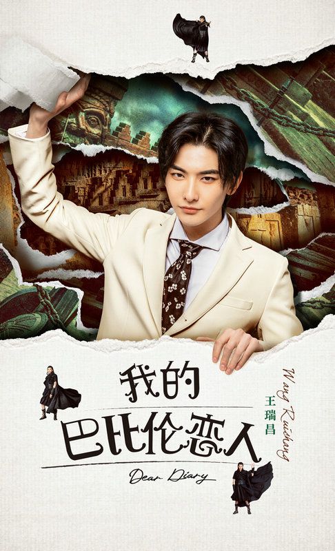 《我的巴比伦恋人》黑马突袭 口碑爆表收获全网自来水