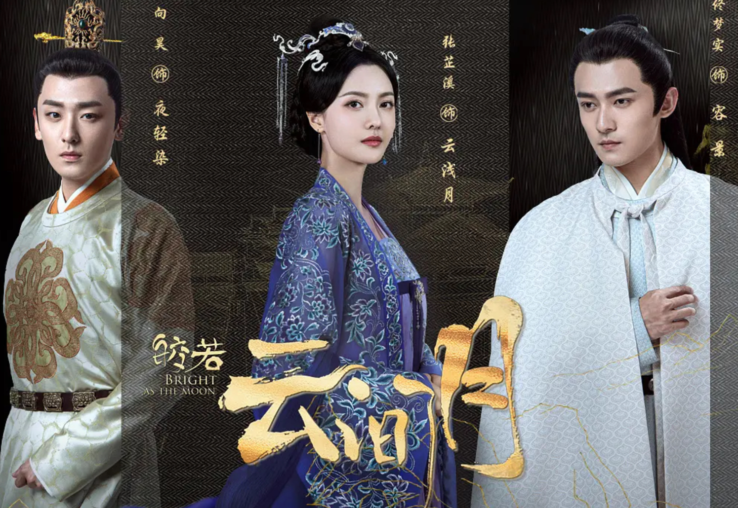 合作过任嘉伦赵丽颖，她在皎若云间月中饰演的女将军悲情又可恨 