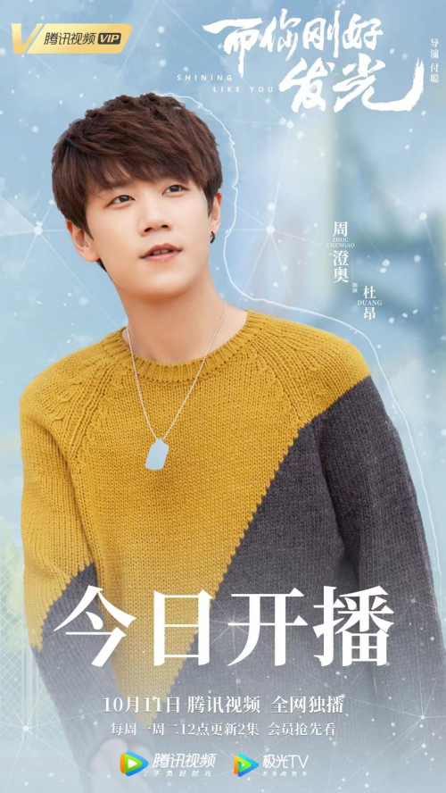 王子璇《而你刚好发光》刚上线，又有一部新剧将播，男主颜值在线 