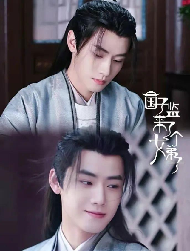 任豪《国子监来了个女弟子》没收官，又一新剧来袭，女主让人期待 