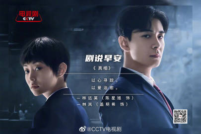 《真相》来了，不放过每一个坏人，也不会冤枉一个好人