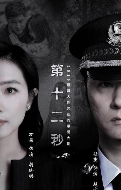 万茜、任重悬疑剧《第十二秒》，这样的气质， 谁会不喜欢