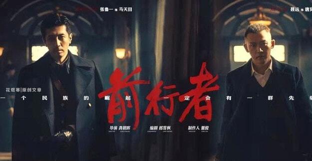 《前行者》：一个民族的崛起，一定会有一群先驱