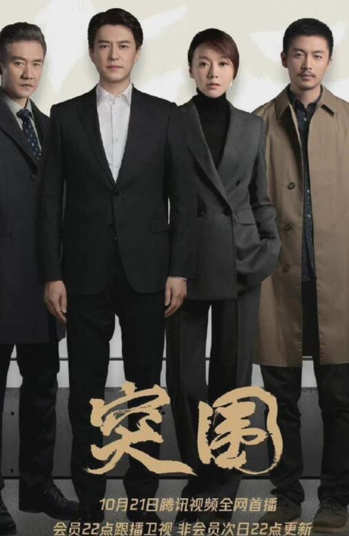 《突围》收视创新高，单日网播量翻倍