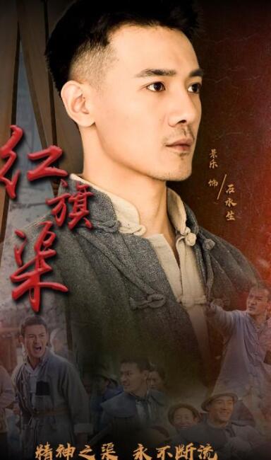 《红旗渠》石水生意气风发 景乐完美诠释根正苗红的热血青年