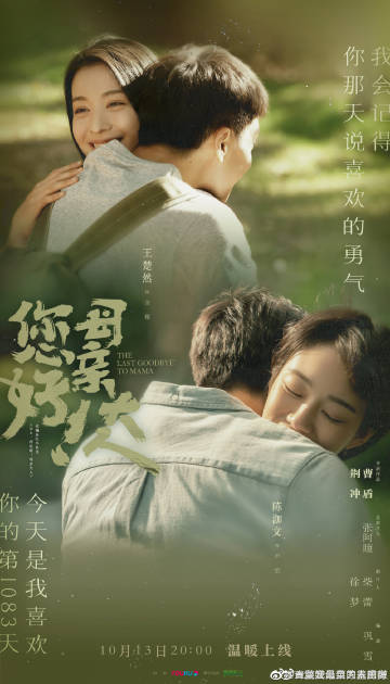 《您好！母亲大人》聚集一对普通母子，演绎亘古不变的母爱主旋律。