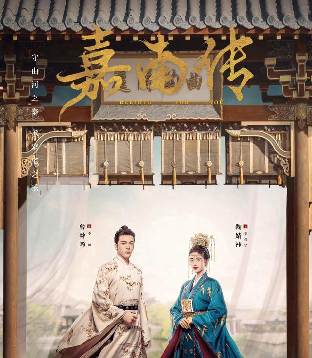 《嘉南传》开播，剧中全员“茶艺”大师，鞠婧祎造型又被吐槽