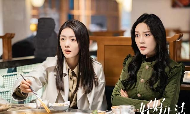 芒果台热播的都市情感剧《好好生活》于近日迎来了大结局。