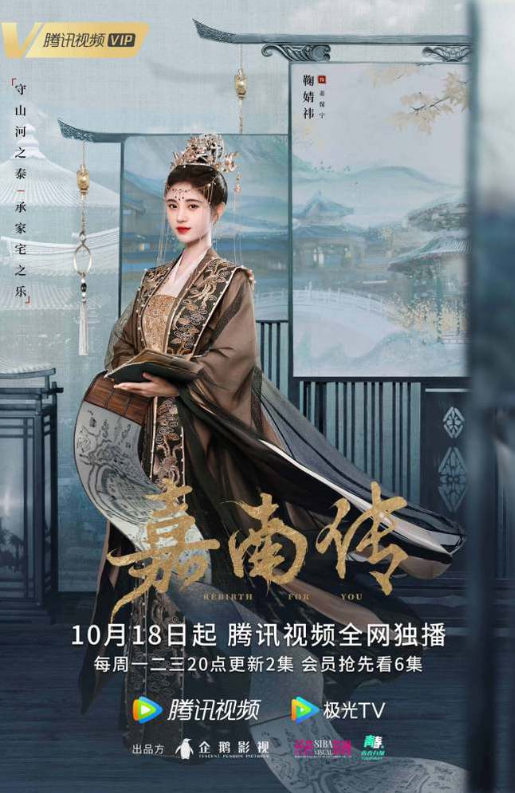 《嘉南传》开播，剧中全员“茶艺”大师，鞠婧祎造型又被吐槽