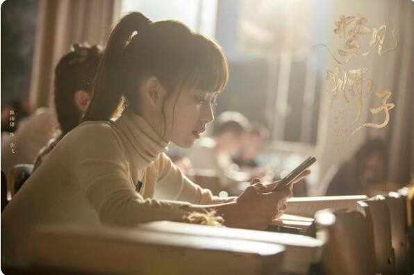 都市爱情剧《梦见狮子》开播谢兴阳为爱披荆斩棘